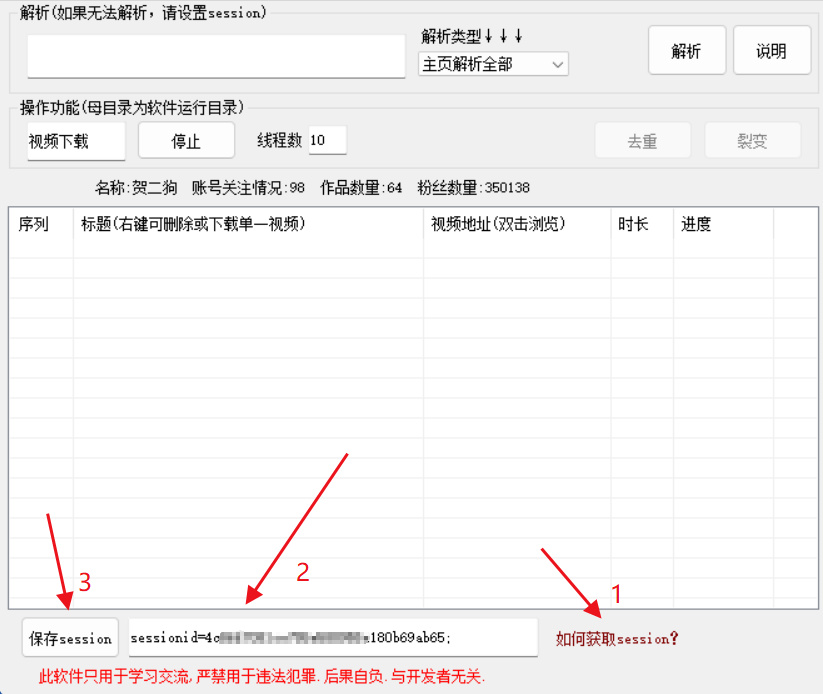 图片[2]-抖音视频解析神器，支持主页批量下载，太强大了！-工具库圈子-实战专区-羽哥副业星球