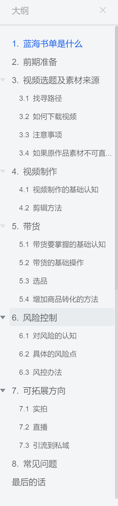 图片[2]-蓝海书单号项目，保姆级实操手册！-羽富社星球