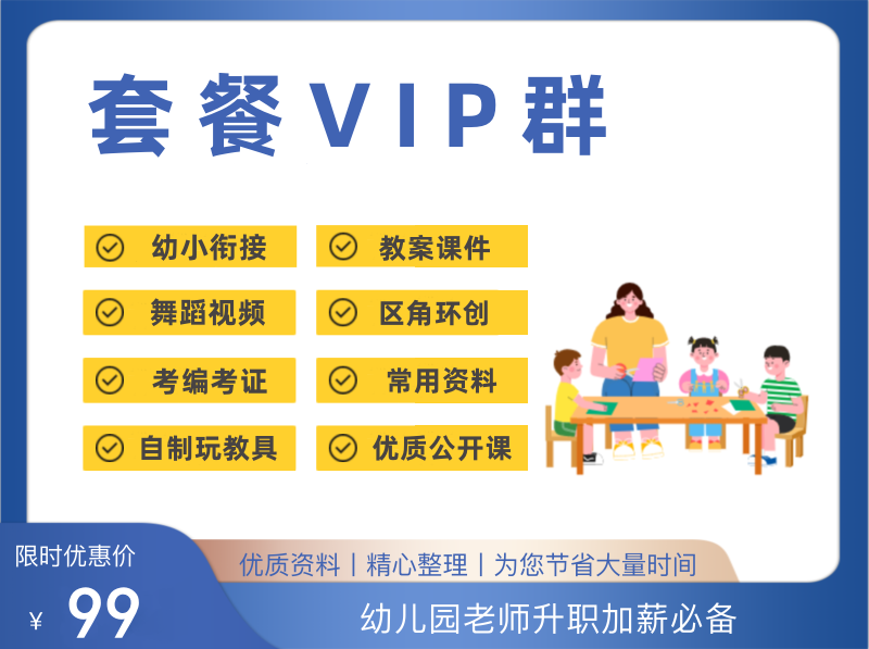 图片[1]-幼师资料：8000G幼师项目资料库-羽富社星球