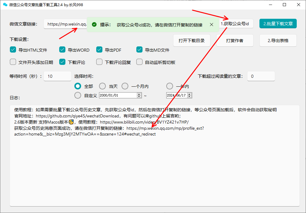 图片[4]-【最新版3.3已更新】公众号文章批量下载工具，附详细视频+图文教程！-羽富社星球