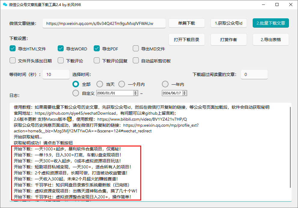 图片[8]-【最新版3.3已更新】公众号文章批量下载工具，附详细视频+图文教程！-羽富社星球