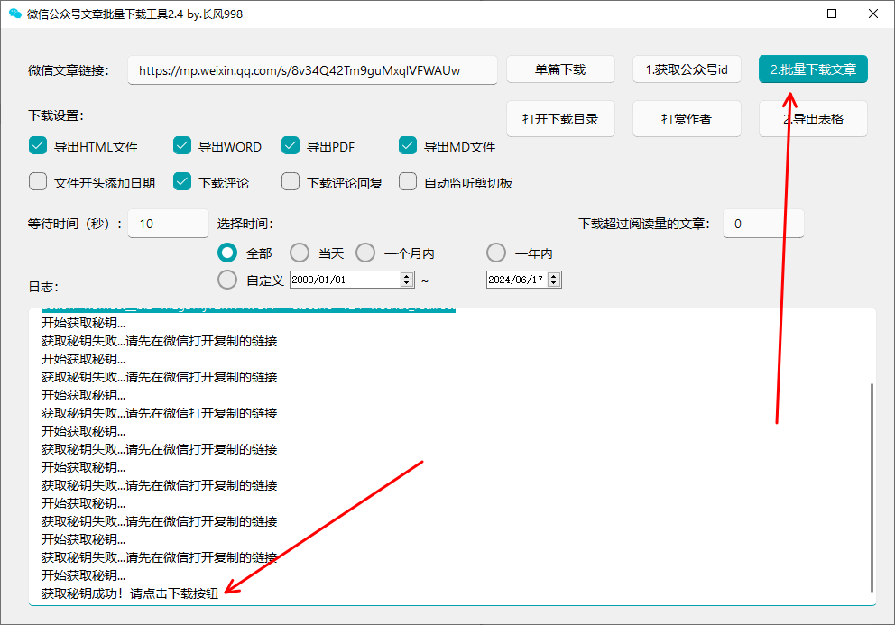 图片[7]-【最新版3.3已更新】公众号文章批量下载工具，附详细视频+图文教程！-羽富社星球