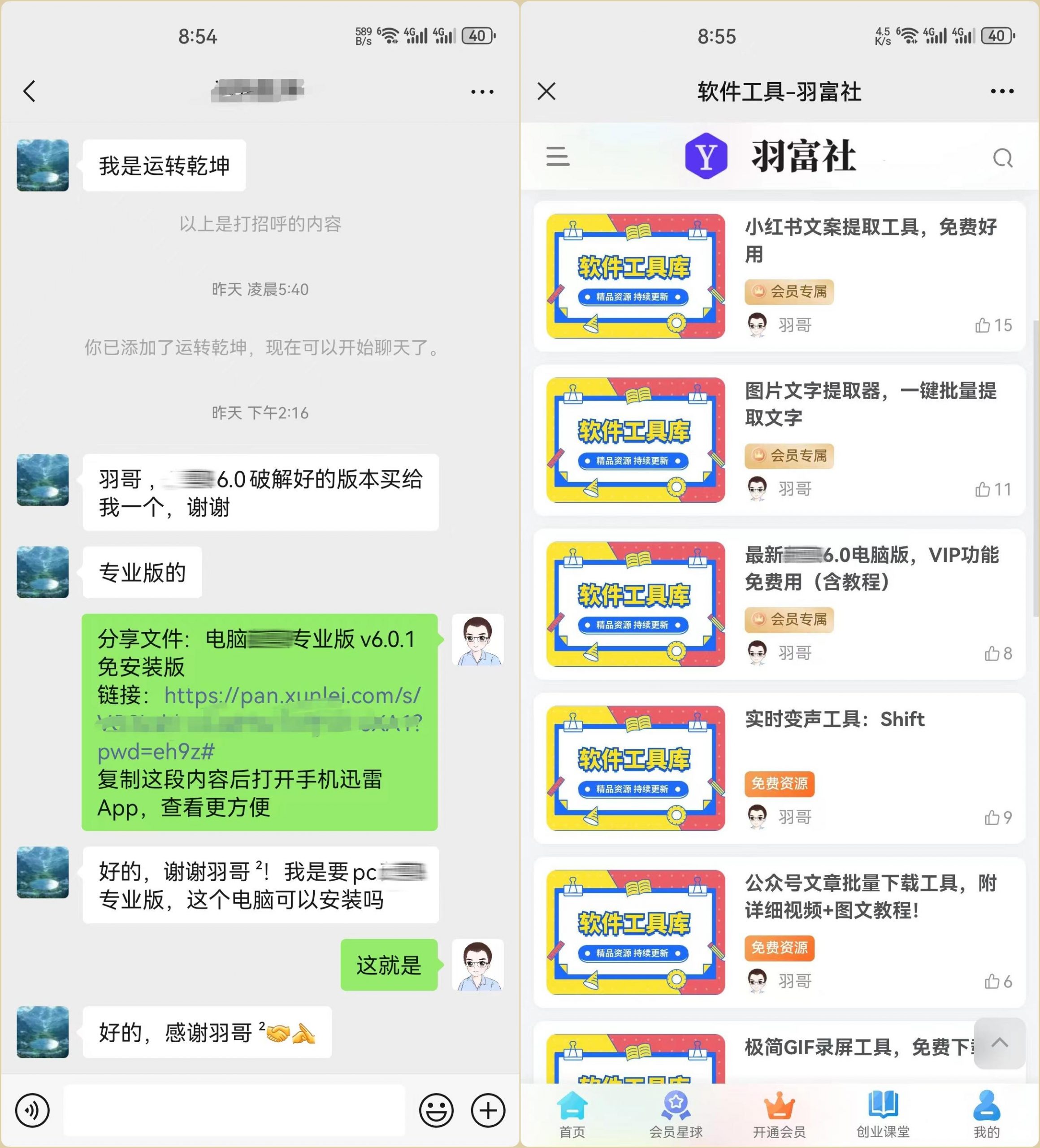 图片[5]-加入羽富社星球，一起成为赚钱高手！-羽富社星球