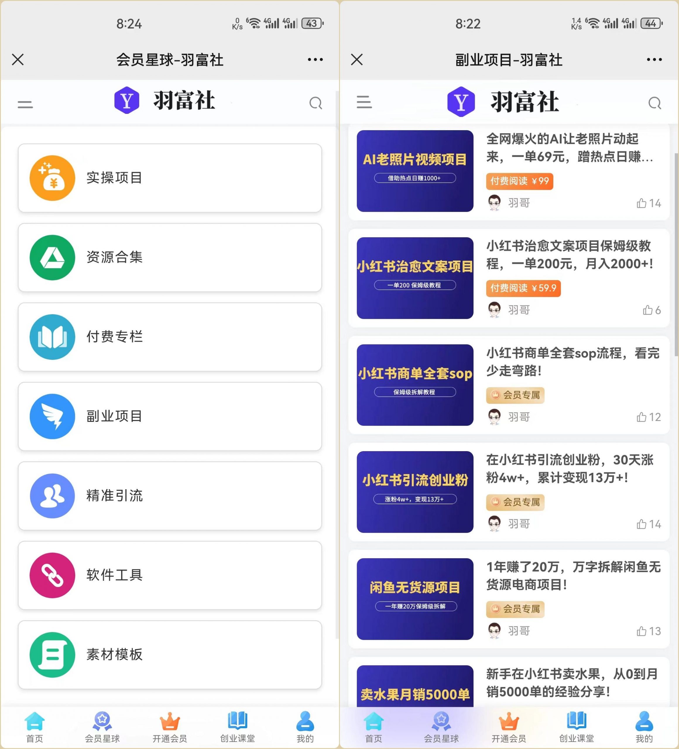 图片[3]-加入羽富社星球，一起成为赚钱高手！-羽富社星球