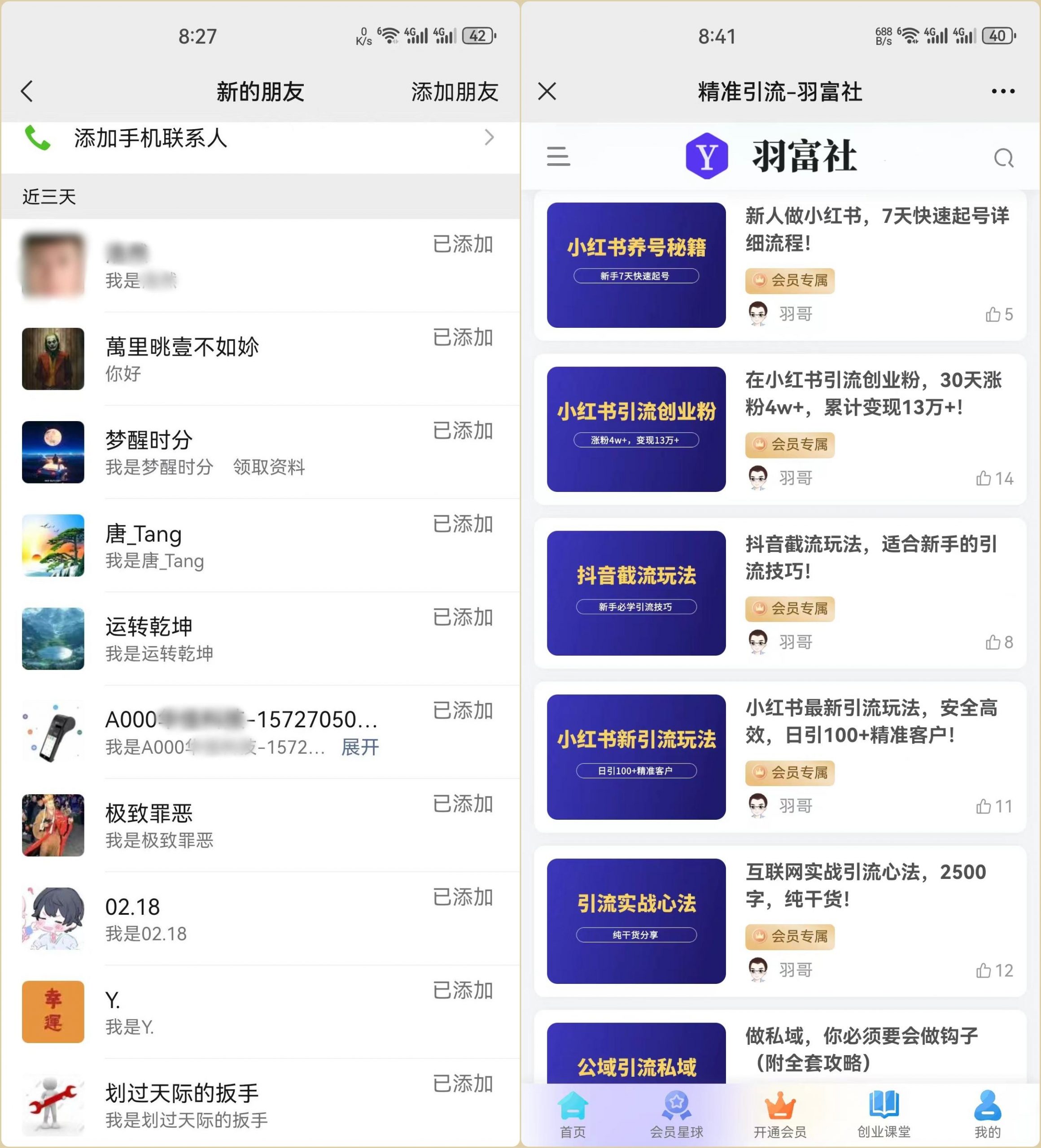 图片[4]-加入羽富社星球，一起成为赚钱高手！-羽富社星球