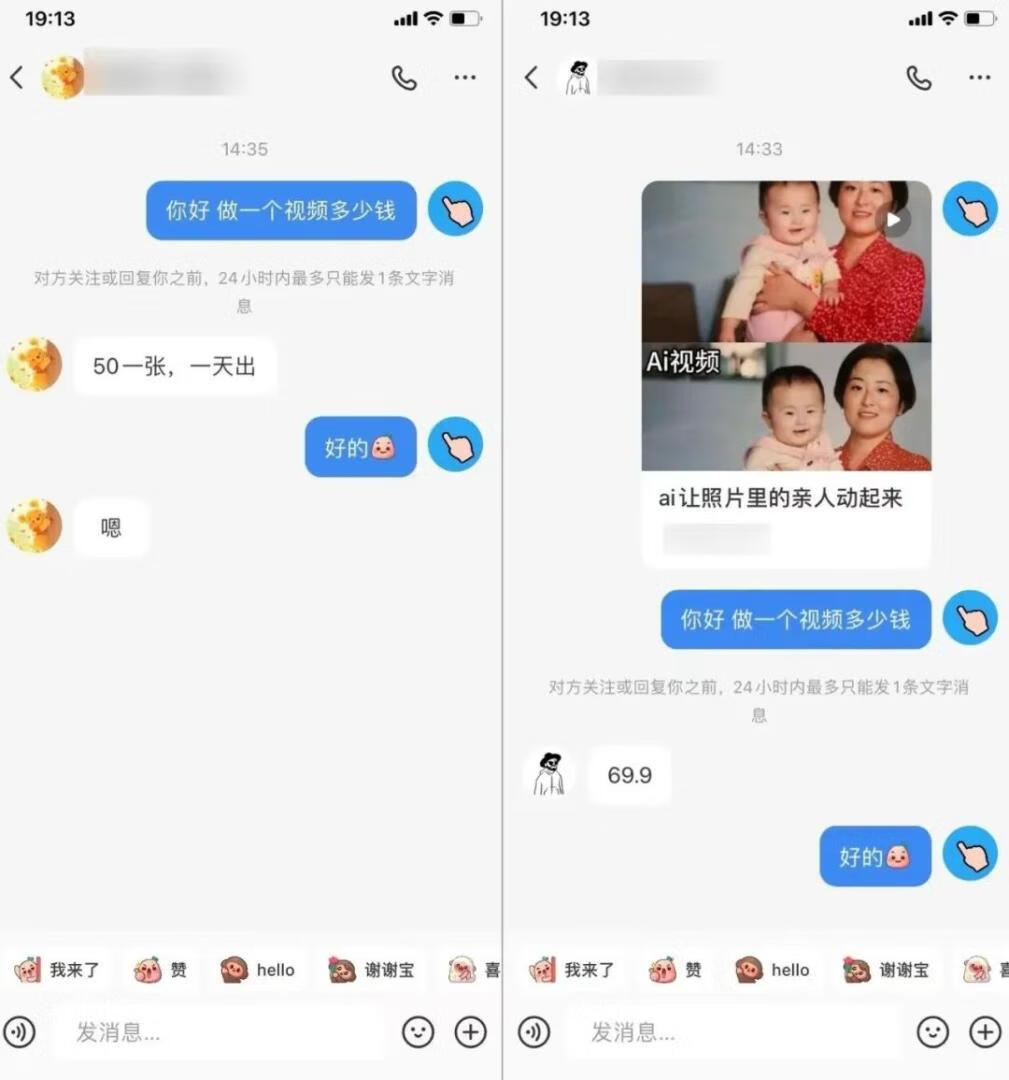 图片[5]-全网爆火的AI让老照片动起来，一单69元，蹭热点日赚1000+！-羽富社星球