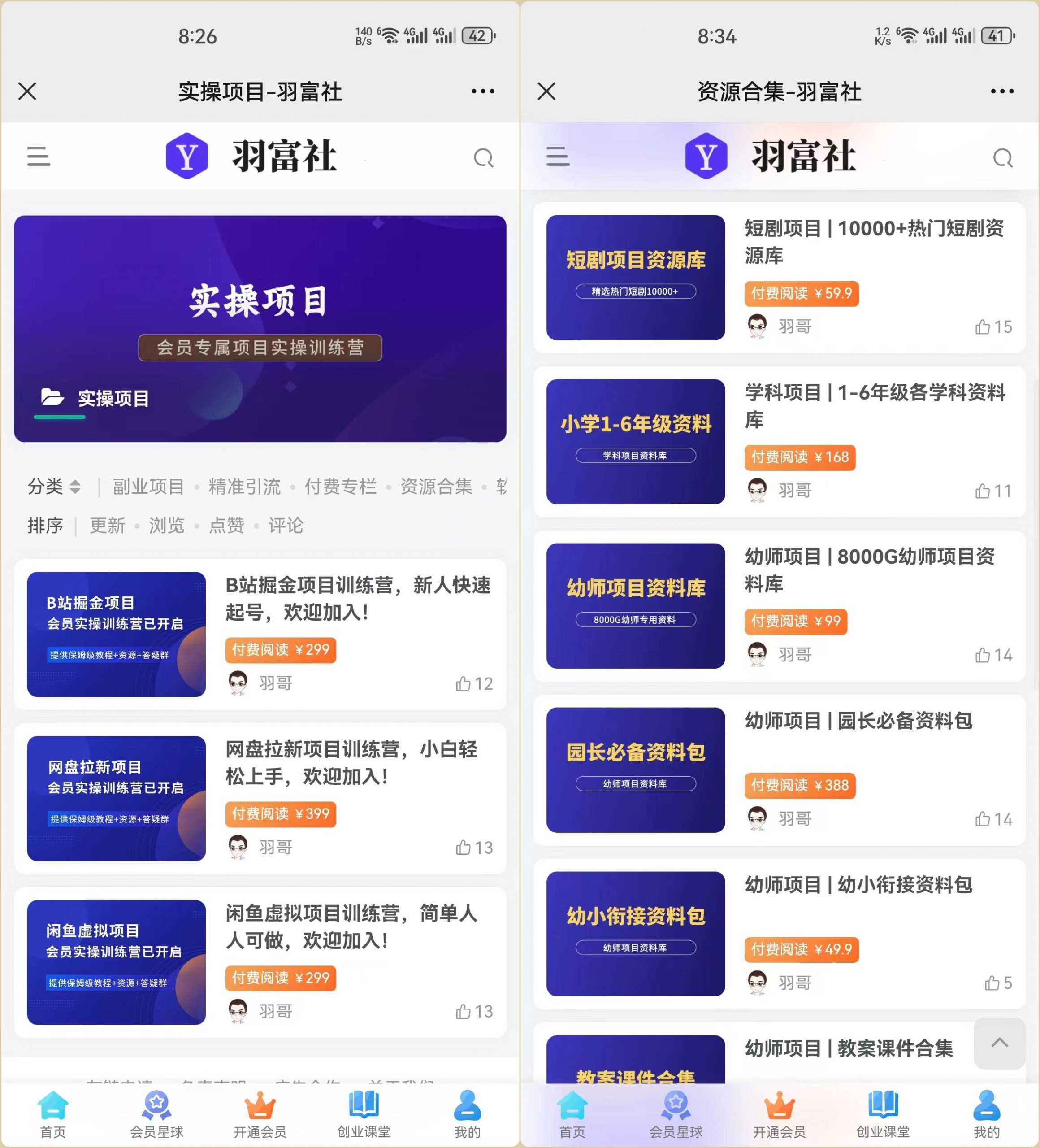 图片[2]-加入羽富社星球，一起成为赚钱高手！-羽富社星球