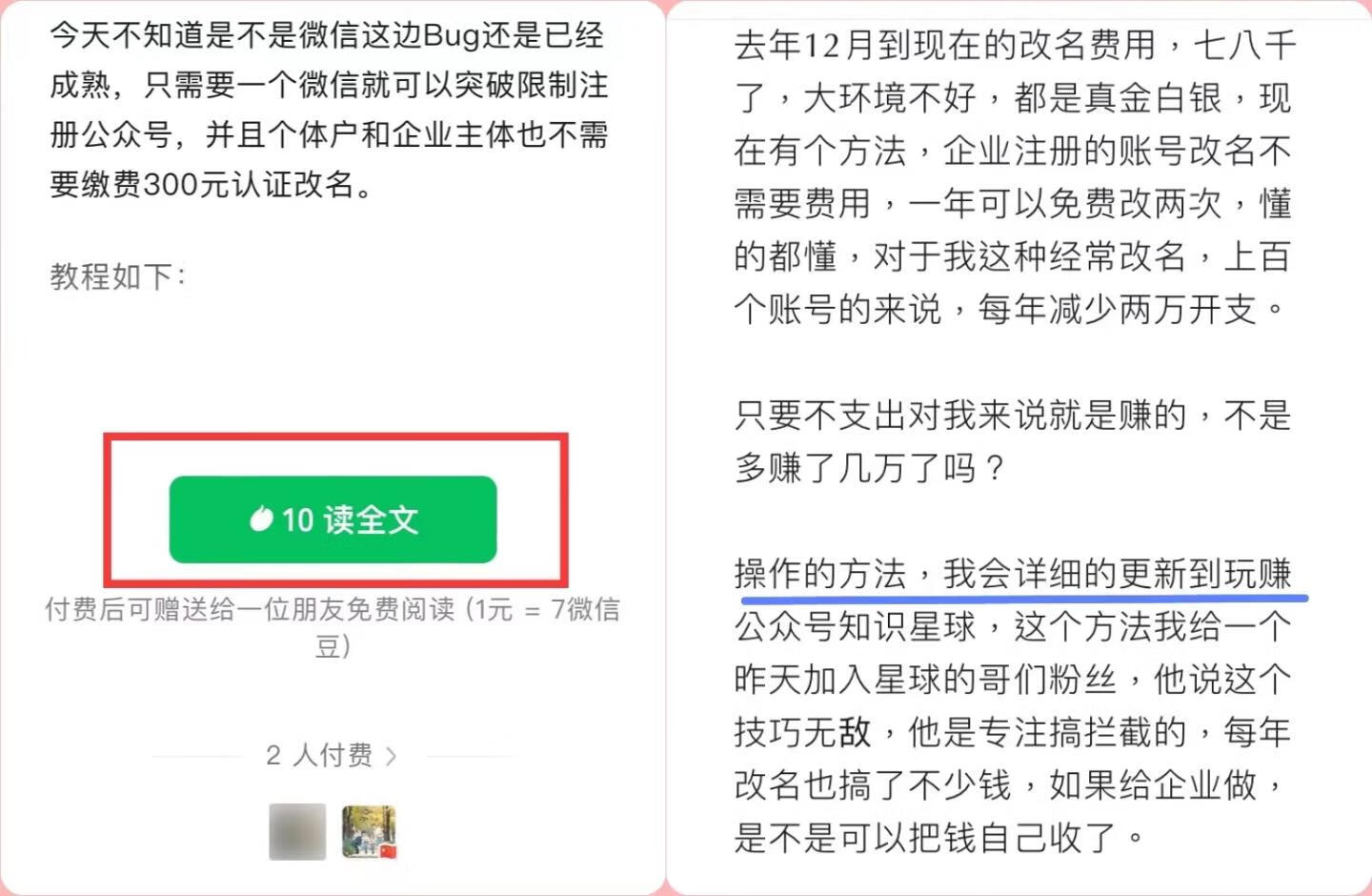 图片[2]-2个公众号信息差：订阅号无限注册+服务号免费改名！ - 87副业网-87副业网