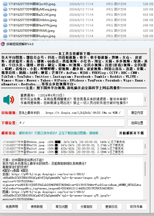 图片[3]-侠客短视频解析最新版，支持100多个平台！-羽富社星球