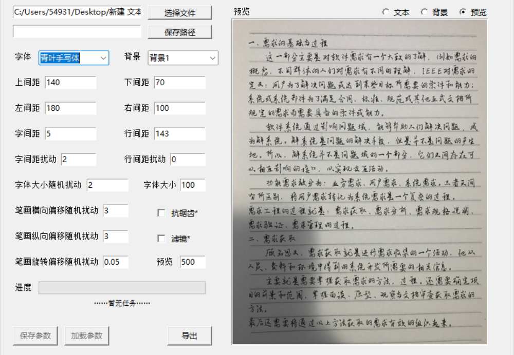 图片[4]-免费字体生成器，模拟手写字体可复制！-羽富社星球