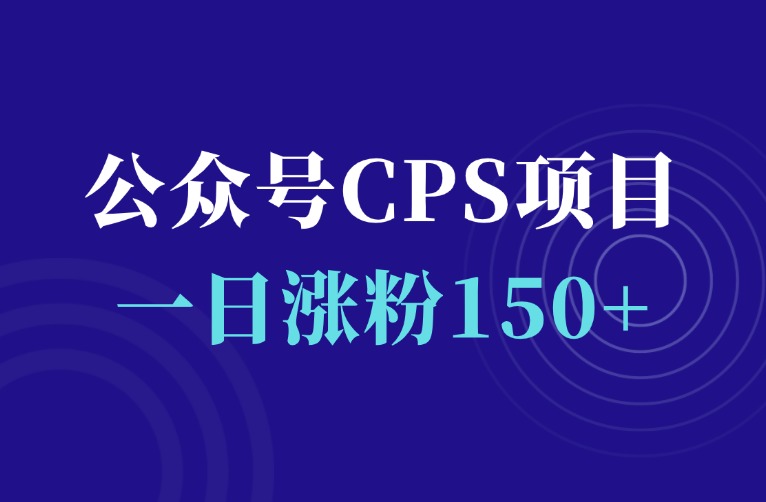 公众号虚拟项目，日涨粉150+，我有了新的动作-羽富社星球