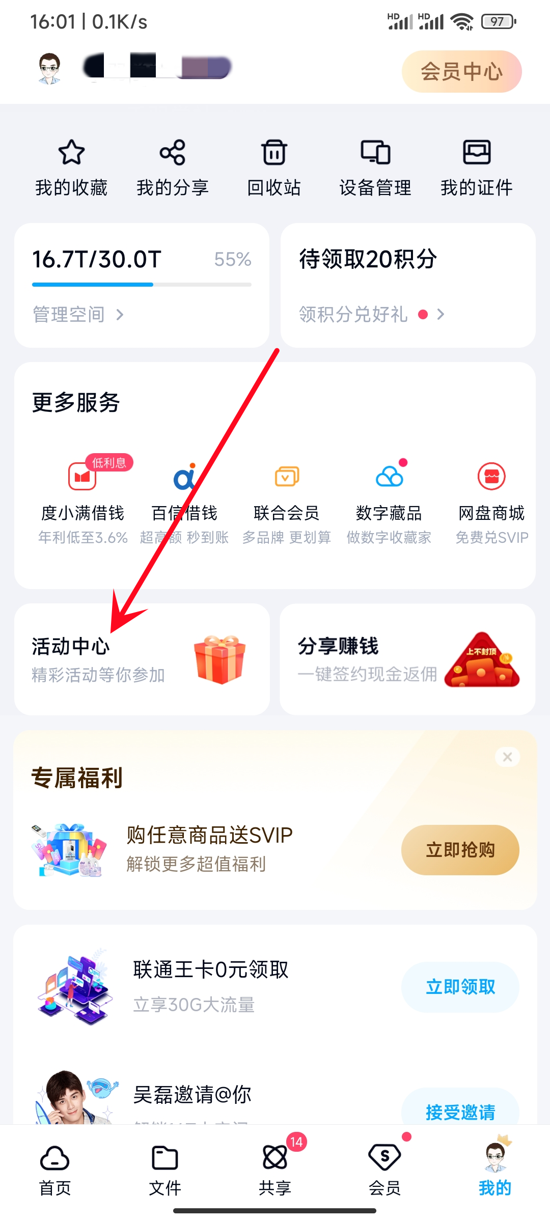 图片[2]-百度网盘cps，被动收益小项目，一年白捡3k+-羽富社星球