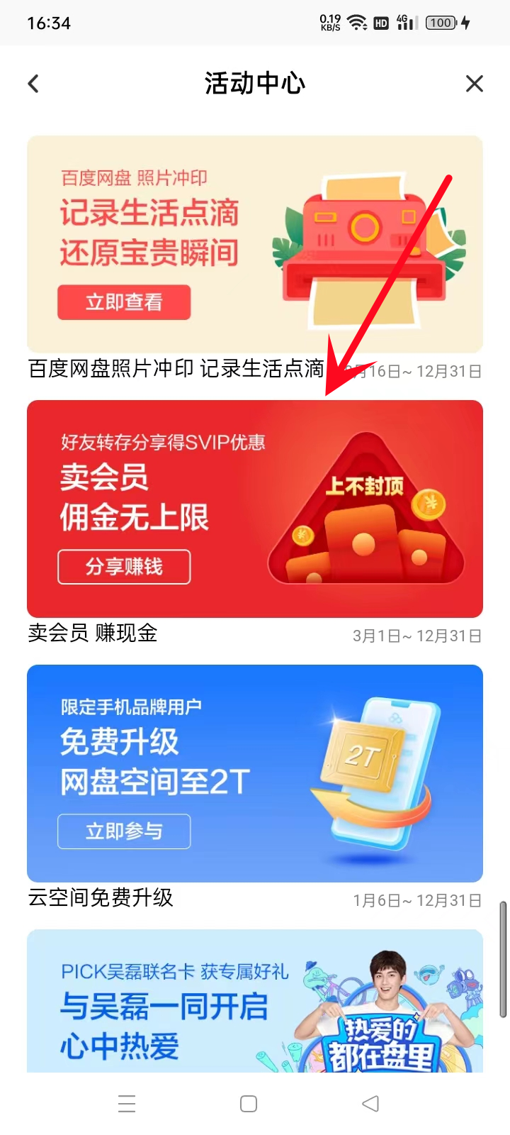 图片[3]-百度网盘cps，被动收益小项目，一年白捡3k+-羽富社星球