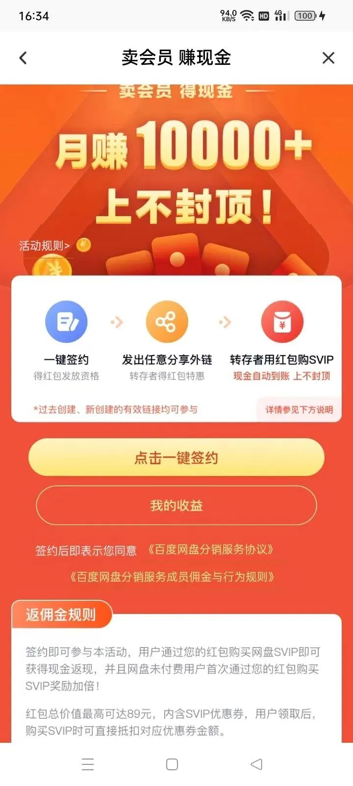 图片[4]-百度网盘cps，被动收益小项目，一年白捡3k+-羽富社星球