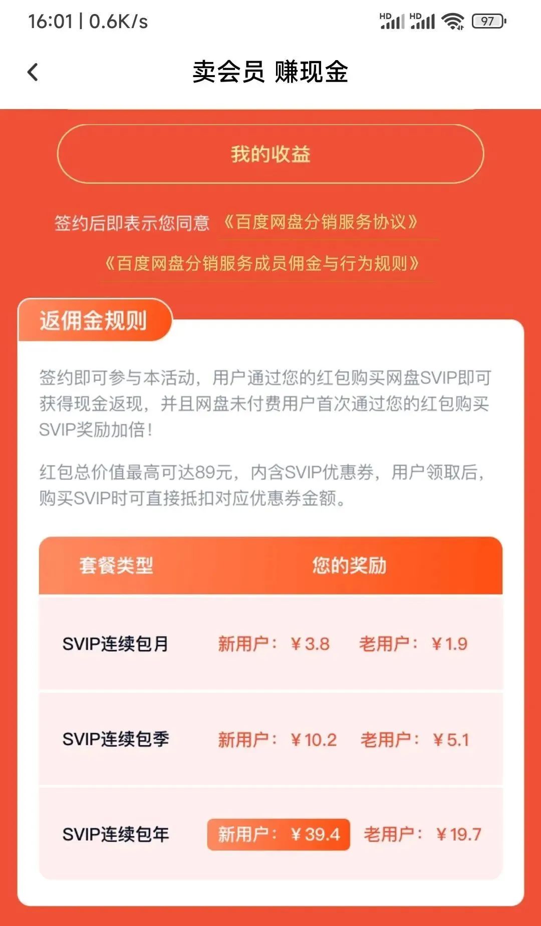 图片[5]-百度网盘cps，被动收益小项目，一年白捡3k+-羽富社星球