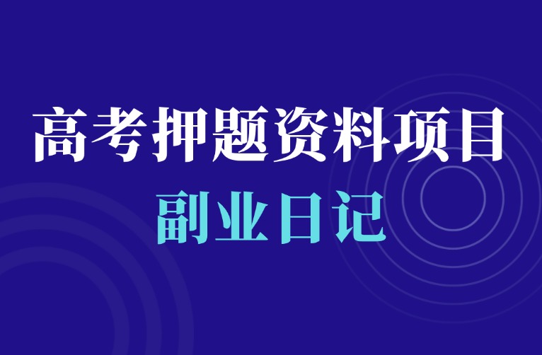 一天300+，0成本虚拟资源项目玩法-羽富社星球