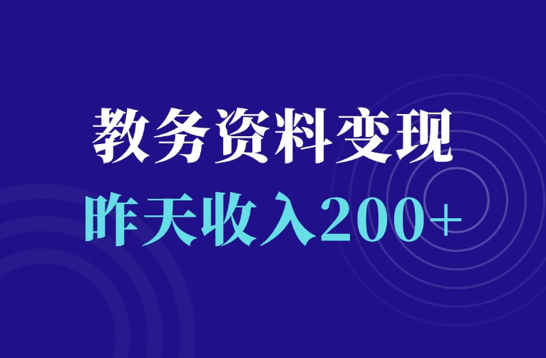 昨天收入200+，不上班就做这个虚拟项目-羽富社星球