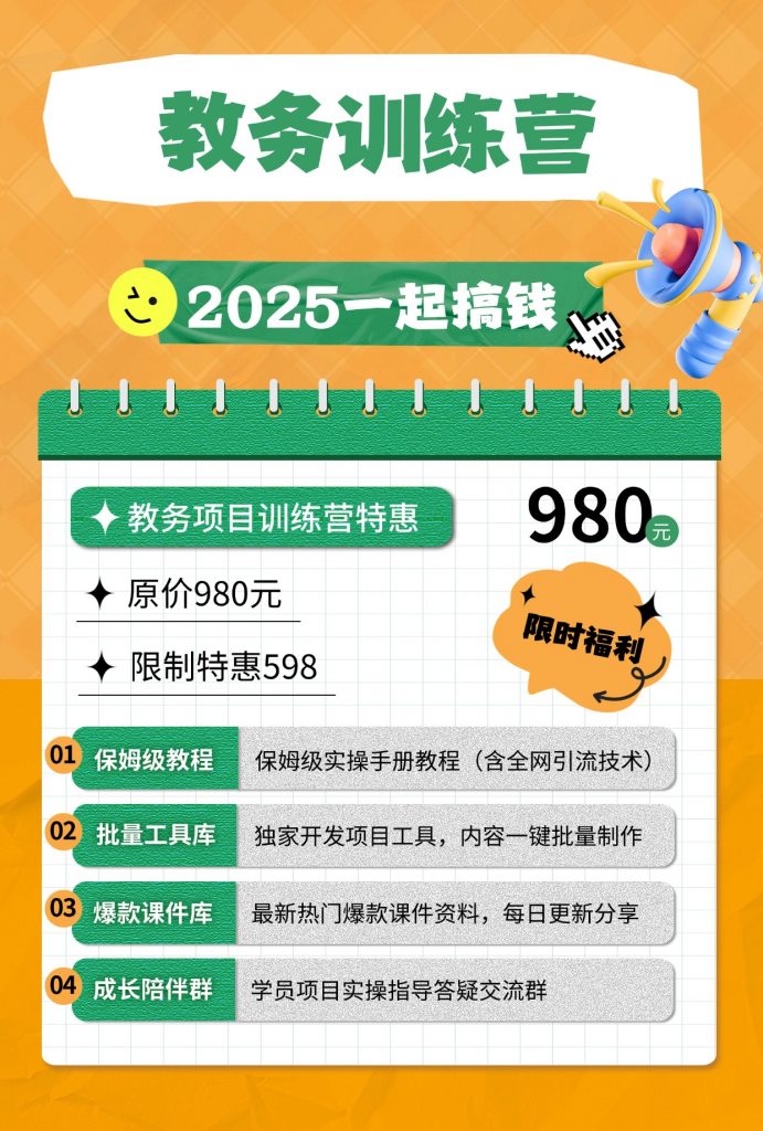 图片[4]-教务资料变现训练营-羽富社星球