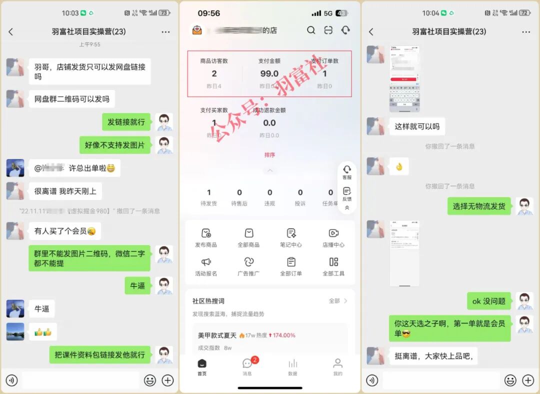 小红书虚拟资料项目:学员实操,第二天收入99-羽富社星球