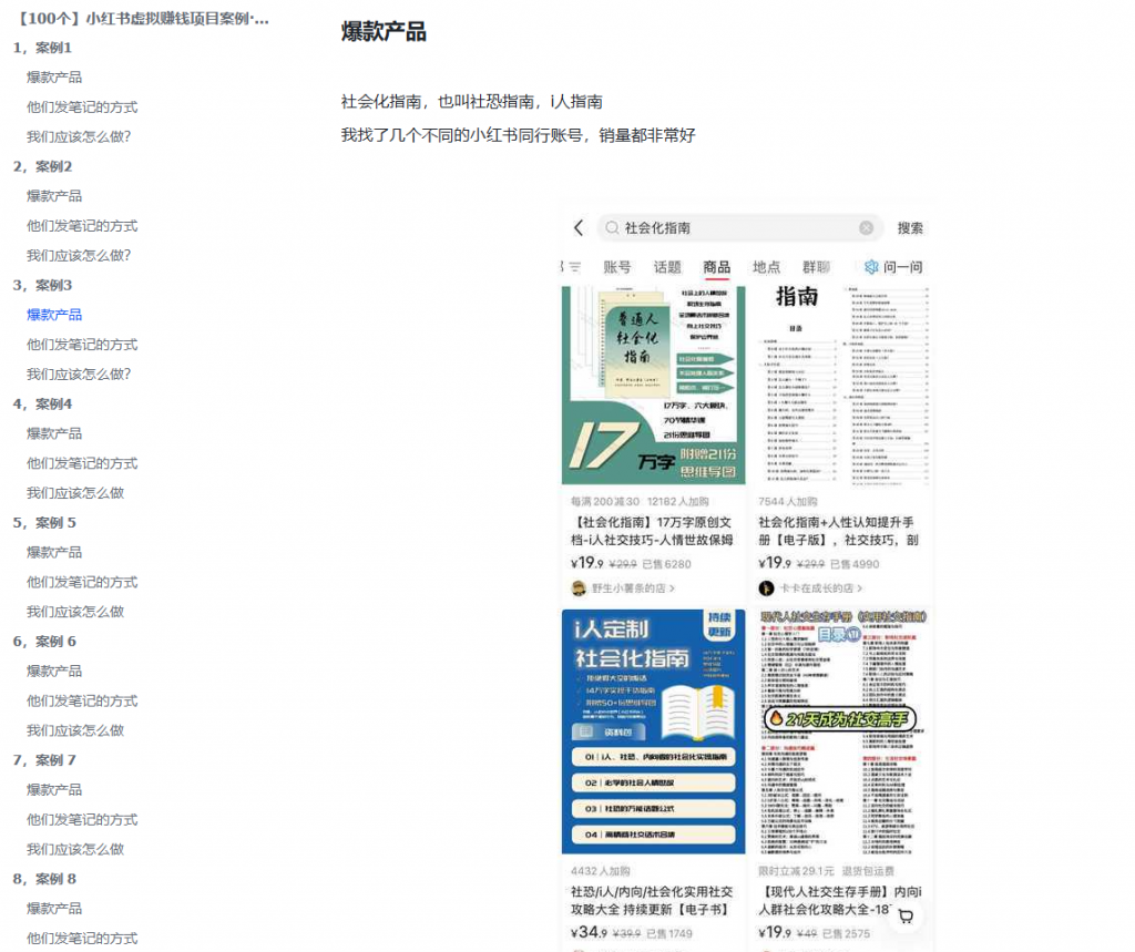 图片[2]-【100个】小红书虚拟赚钱爆款案例·副业搞钱必备-羽富社星球