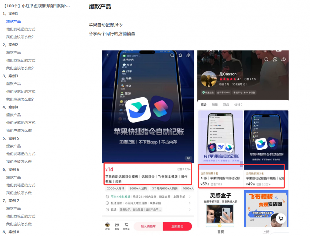 【100个】小红书虚拟赚钱爆款案例·副业搞钱必备-羽富社星球