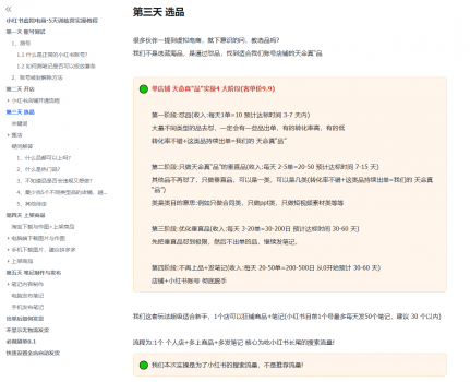 小红书虚拟电商·5天实操训练营教程-羽富社星球